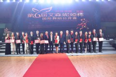 湖北宜昌第六届“艾森妮娅杯”国际舞蹈公开赛