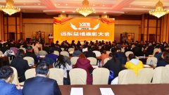 远东年会三百人  总结表彰喜迎新