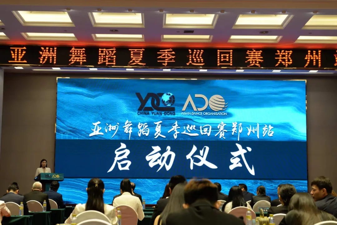 远东 YDC2024 工作会议暨亚巡赛郑州站启动仪式圆满举行