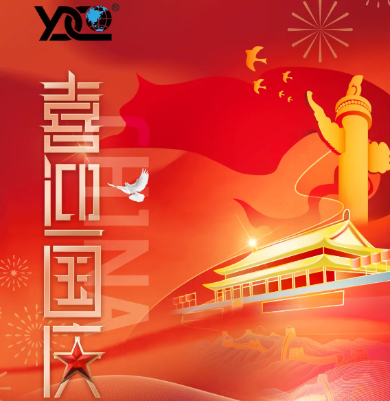 祝亲爱的朋友们国庆快乐