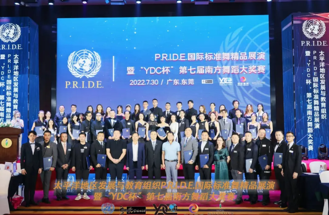 PRIDE艺术精品展演暨“YDC杯”第七届南方舞蹈大奖赛揭开序幕